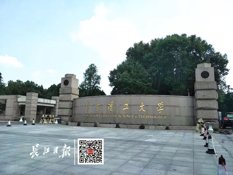 南京理工大学