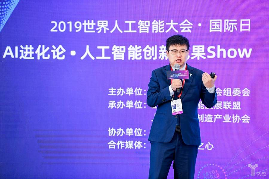 亿欧联合创始人兼总裁王彬发布了《2019中国人工智能商业落地研究报告》