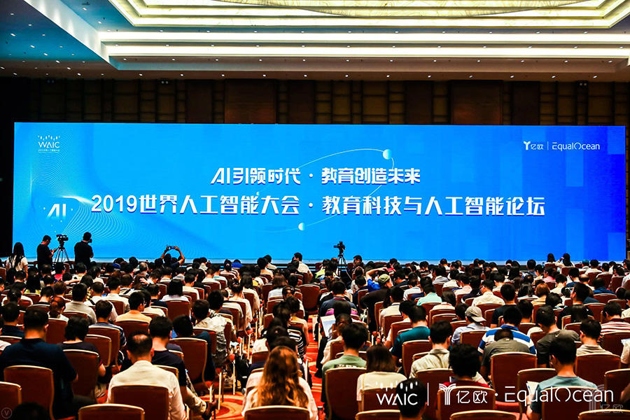 2019世界人工智能大会·教育科技与人工智能论坛