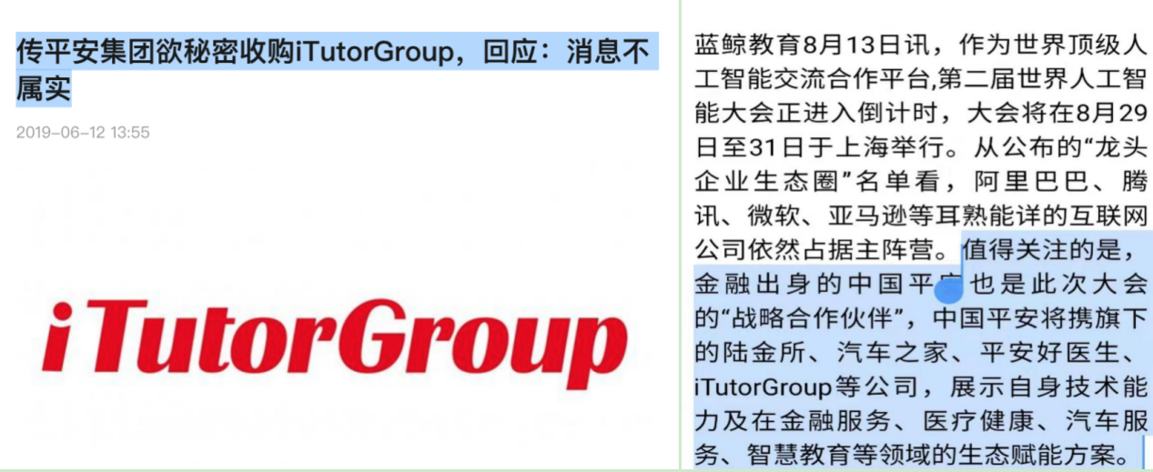 iTutorGroup正式成为平安新的子公司