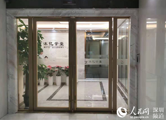 10月24日，深圳“沐忆学堂”内还亮着灯，前台仍有工作人员。  人民网 图