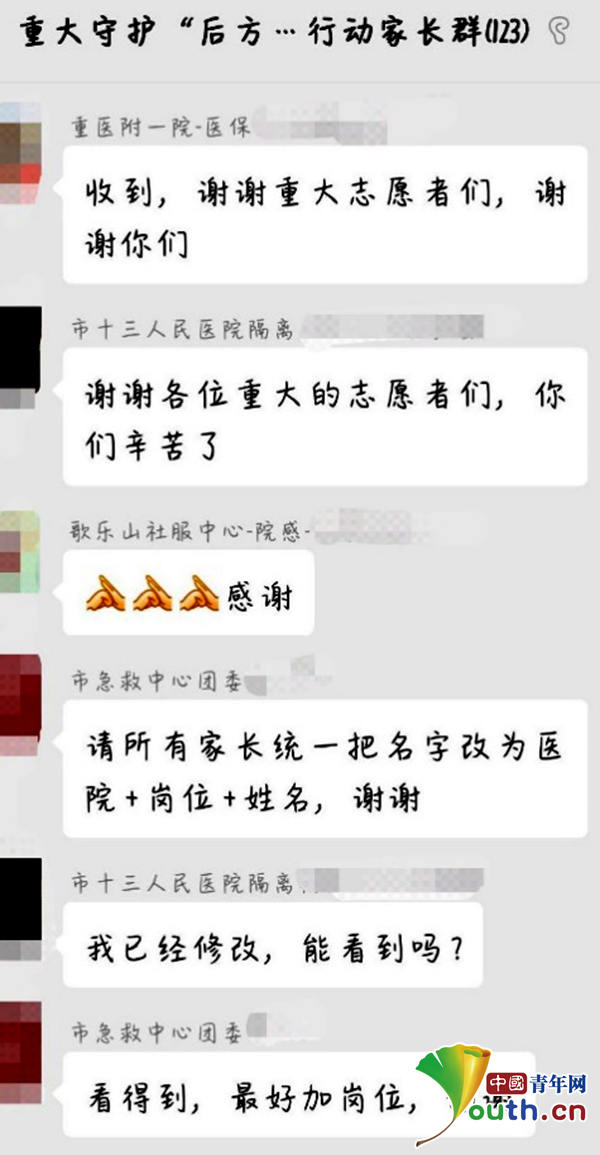 家长在群中为重庆大学志愿者点赞。重庆大学供图